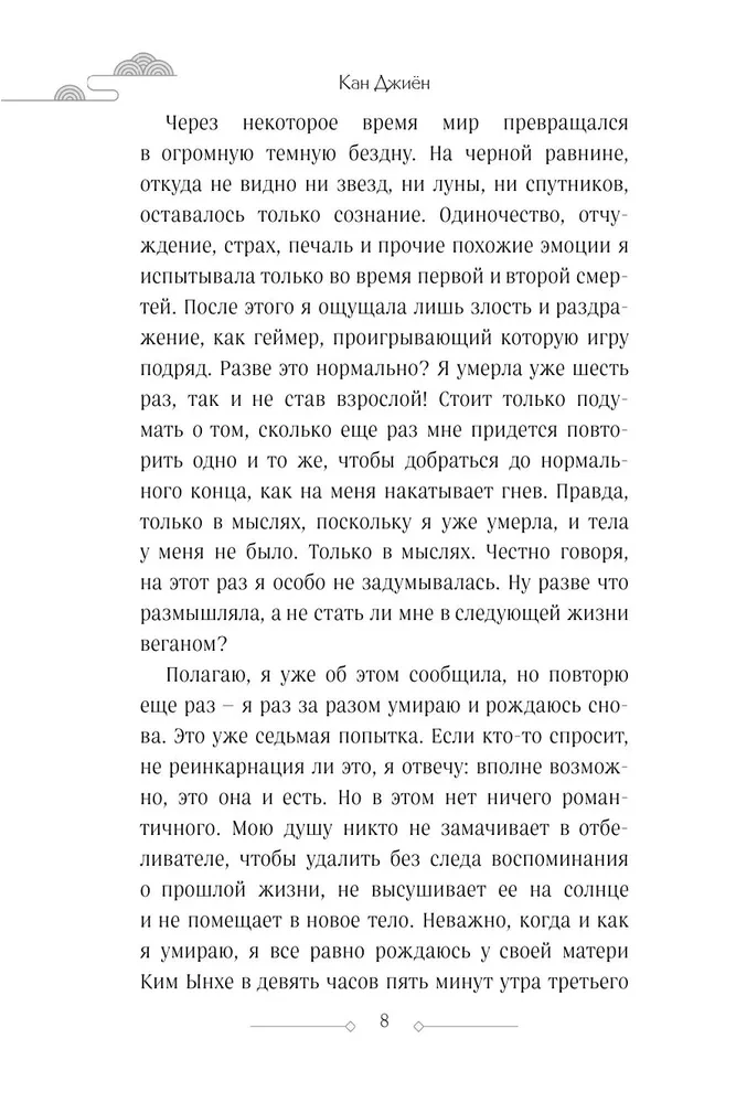 Как повзрослеть, не умерев