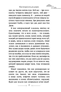 Как повзрослеть, не умерев