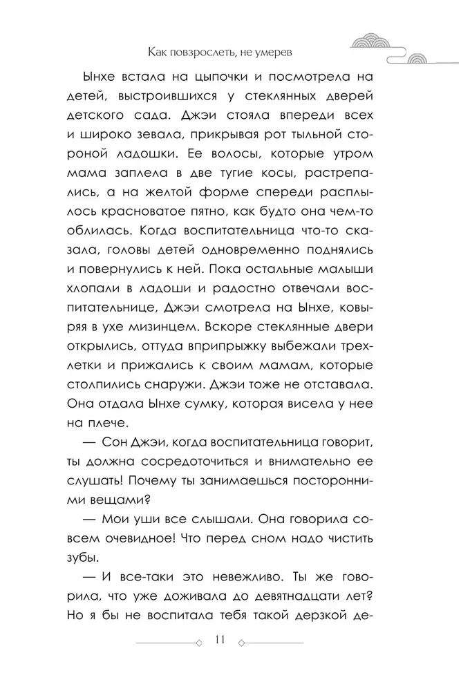 Как повзрослеть, не умерев