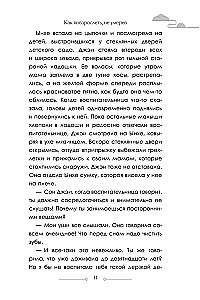 Как повзрослеть, не умерев