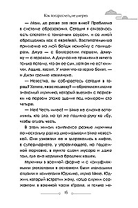 Как повзрослеть, не умерев