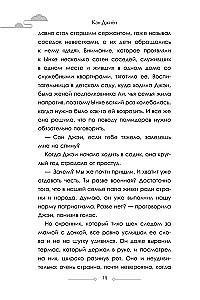 Как повзрослеть, не умерев
