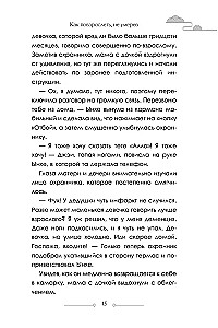 Как повзрослеть, не умерев