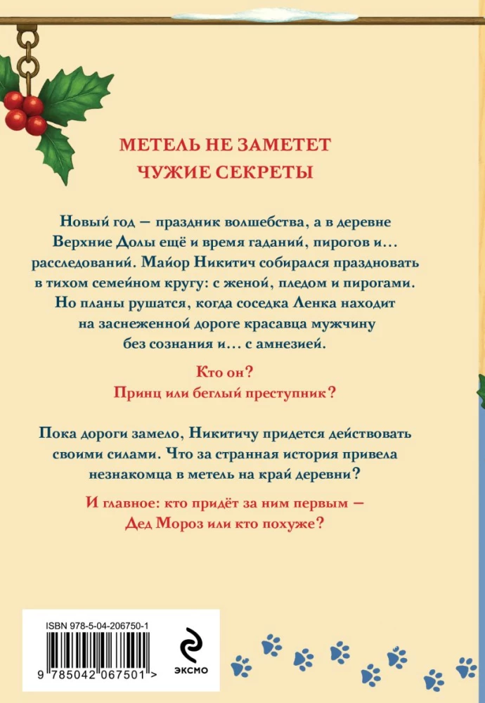 New Year's Mysteries in Verkhnie Doly