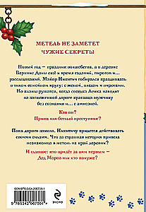New Year's Mysteries in Verkhnie Doly