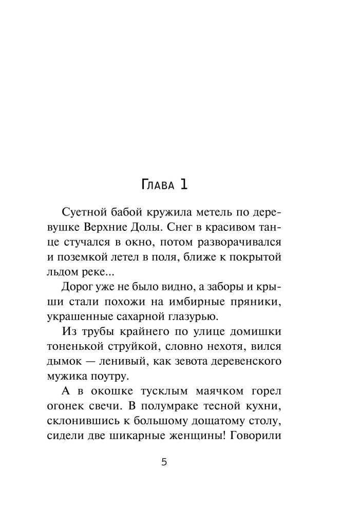 New Year's Mysteries in Verkhnie Doly
