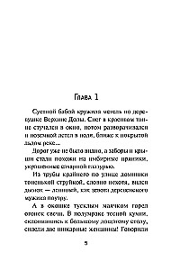 New Year's Mysteries in Verkhnie Doly