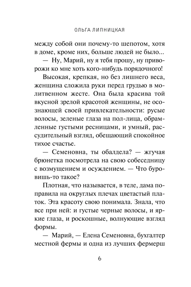 New Year's Mysteries in Verkhnie Doly