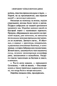 New Year's Mysteries in Verkhnie Doly