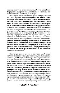 Prinzessin Olga. Von Wut zur Heiligkeit