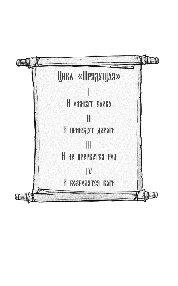 Verpimas. Ir atgis dievai
