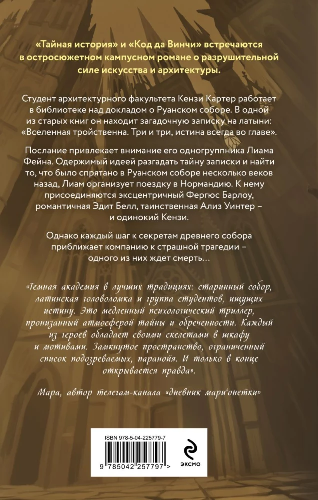 The Cathedral of Dark Secrets