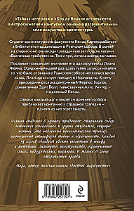 The Cathedral of Dark Secrets