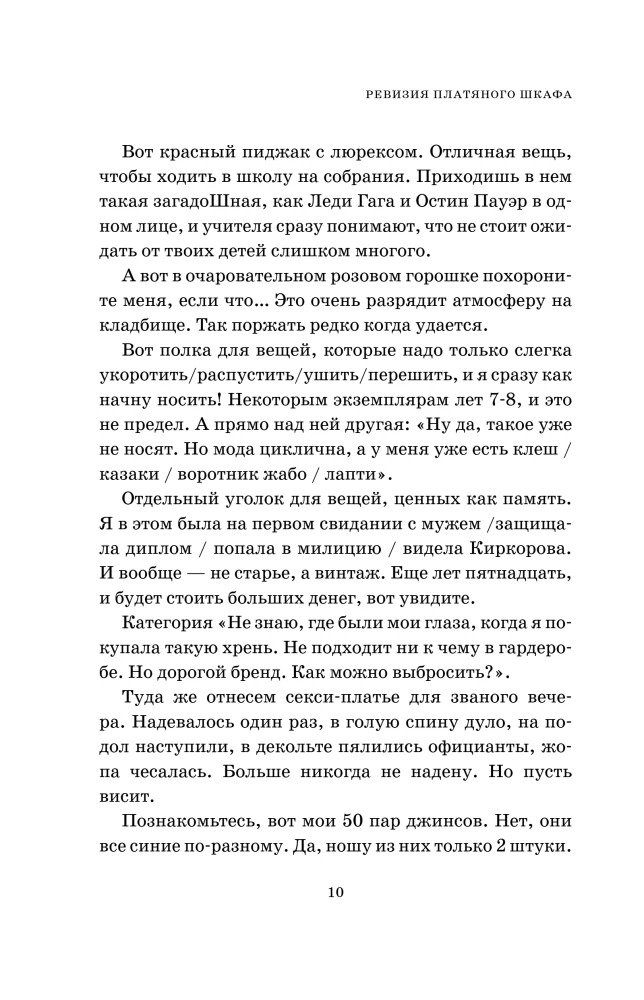 Rewizja szafy. Ironiczne opowieści o życiu osobistym i innych katastrofach żywiołowych
