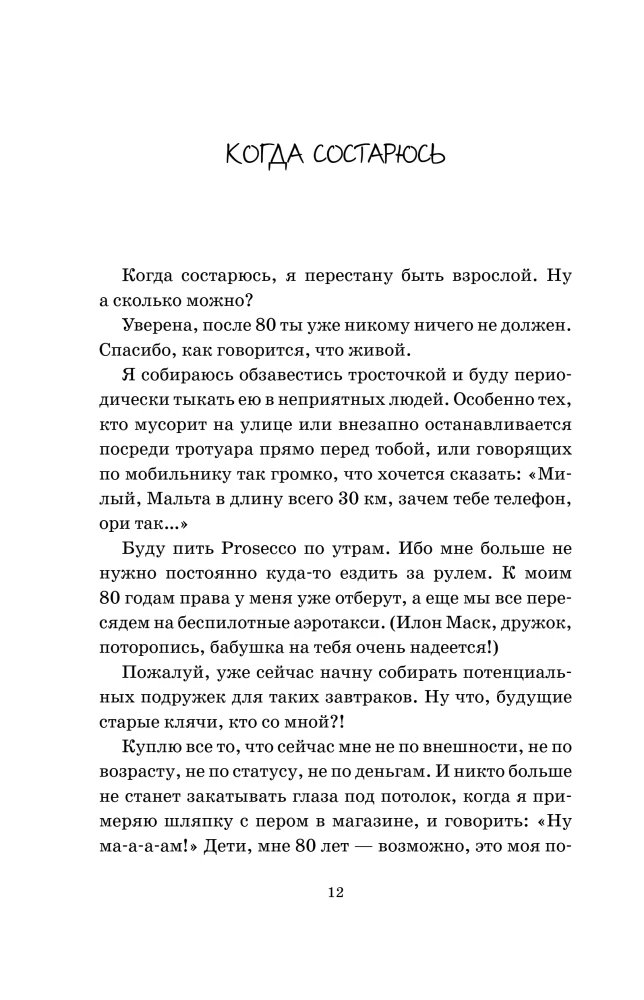 Rewizja szafy. Ironiczne opowieści o życiu osobistym i innych katastrofach żywiołowych