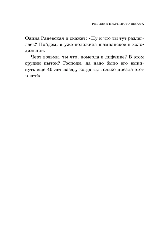 Rewizja szafy. Ironiczne opowieści o życiu osobistym i innych katastrofach żywiołowych