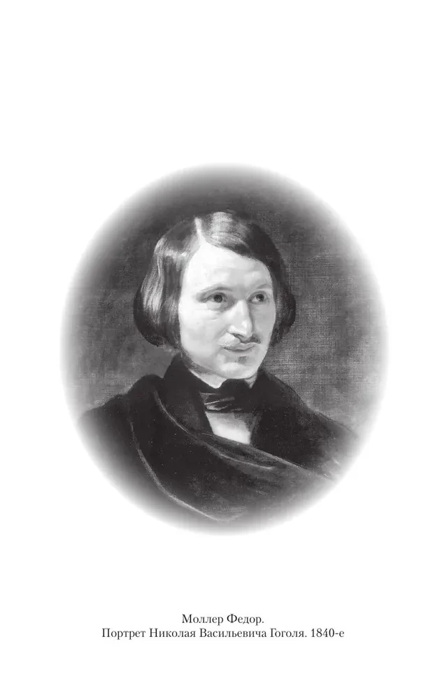 Gogol