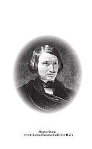 Gogol