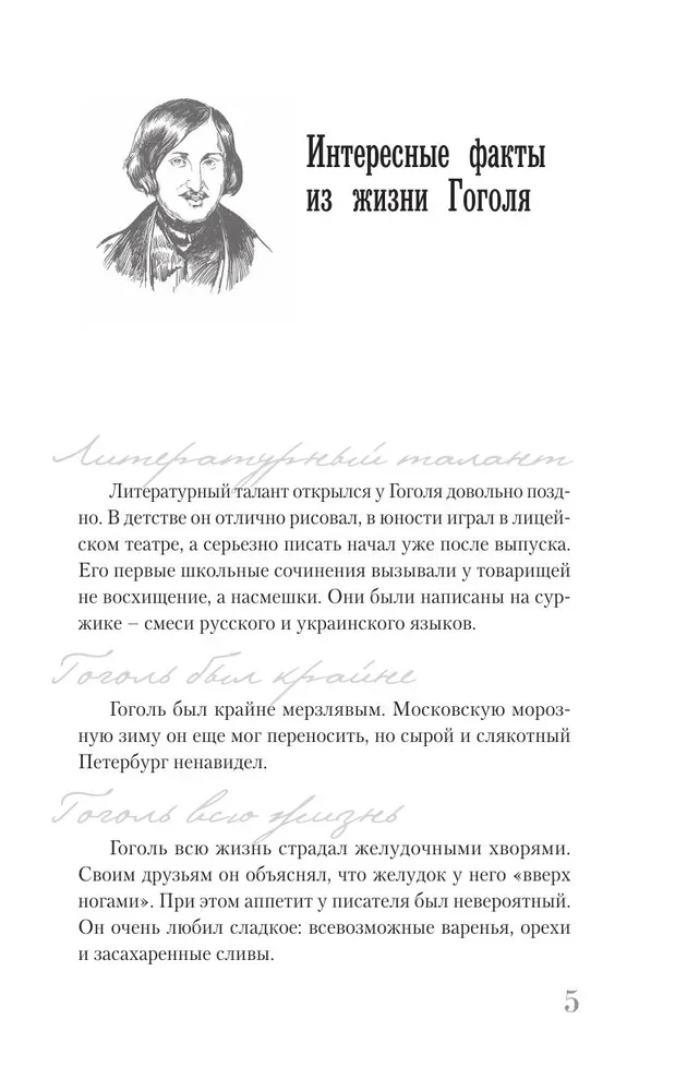 Gogol