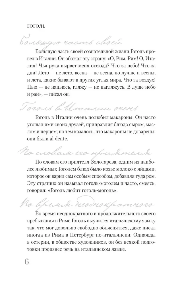 Gogol