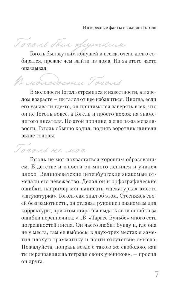 Gogol