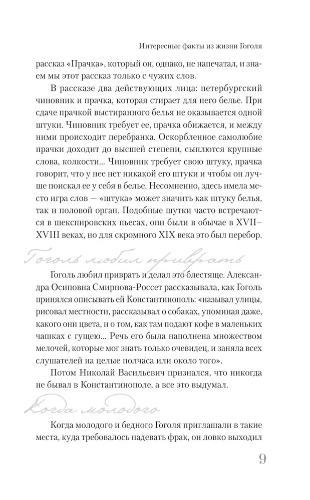Gogol