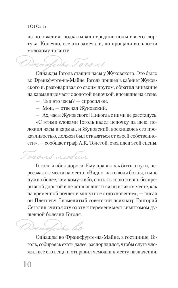 Gogol