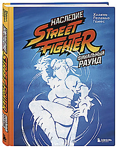 Dziedzictwo Street Fighter. Ostateczna runda