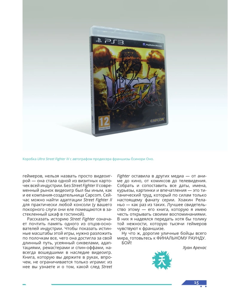 Dziedzictwo Street Fighter. Ostateczna runda