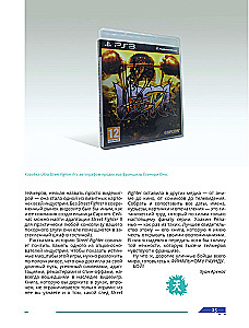 Dziedzictwo Street Fighter. Ostateczna runda