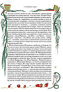 Старшая Эдда. Мифы и легенды Скандинавии