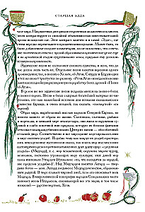 Старшая Эдда. Мифы и легенды Скандинавии