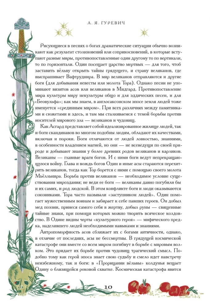 Старшая Эдда. Мифы и легенды Скандинавии
