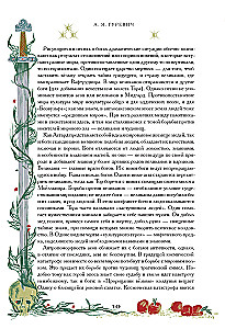 Старшая Эдда. Мифы и легенды Скандинавии