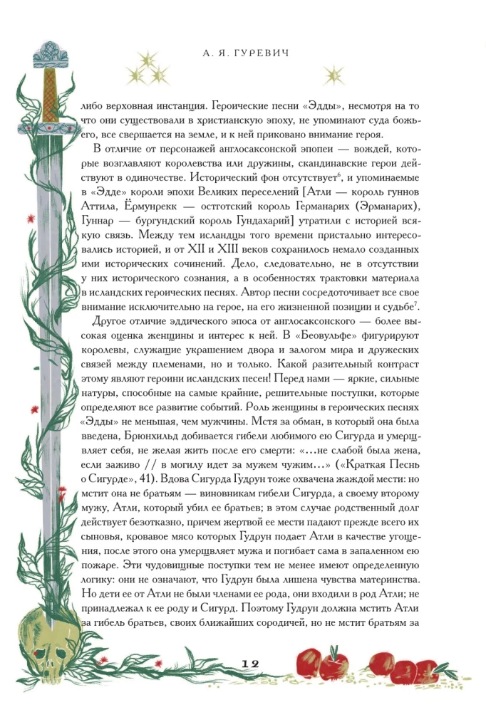 Старшая Эдда. Мифы и легенды Скандинавии