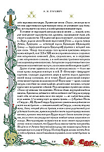 Старшая Эдда. Мифы и легенды Скандинавии
