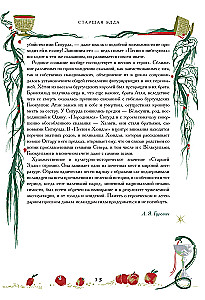 Старшая Эдда. Мифы и легенды Скандинавии