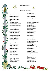 Старшая Эдда. Мифы и легенды Скандинавии