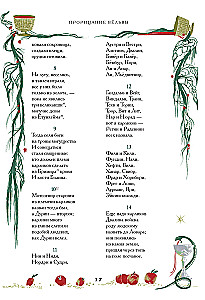 Старшая Эдда. Мифы и легенды Скандинавии