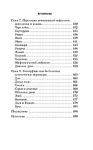 Slawische Mythen und Legenden. Analyse von Bildern und Motiven aus dem Volksmund