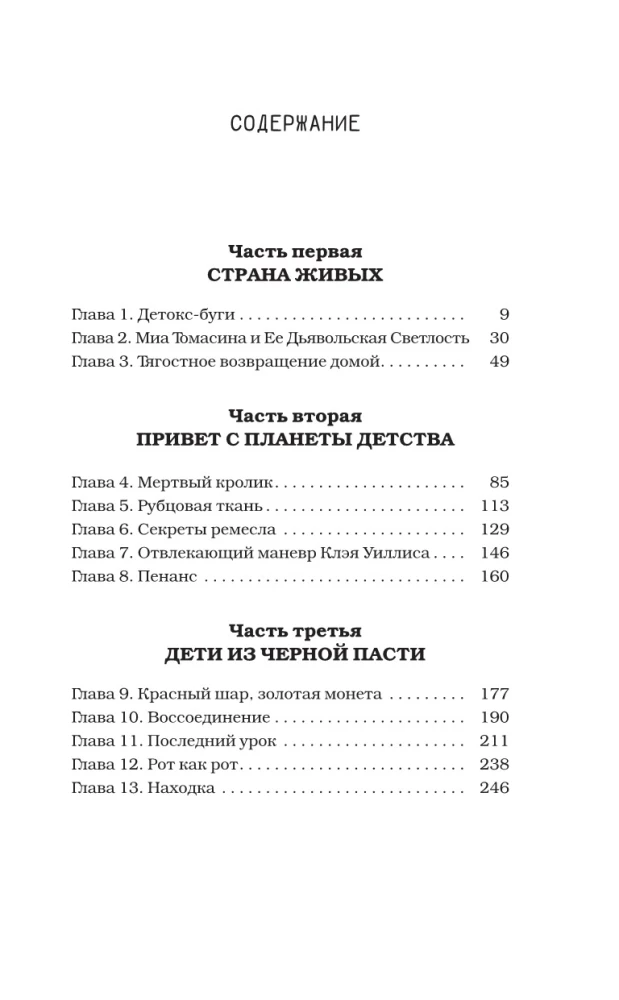 Черная Пасть