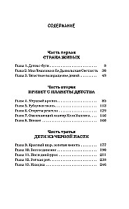 Черная Пасть