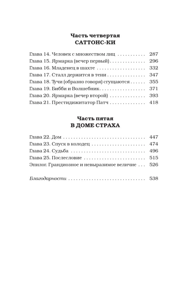 Черная Пасть