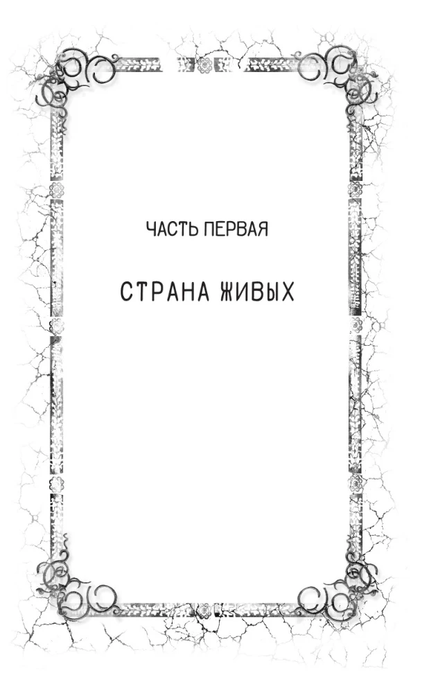 Черная Пасть