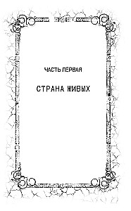 Черная Пасть