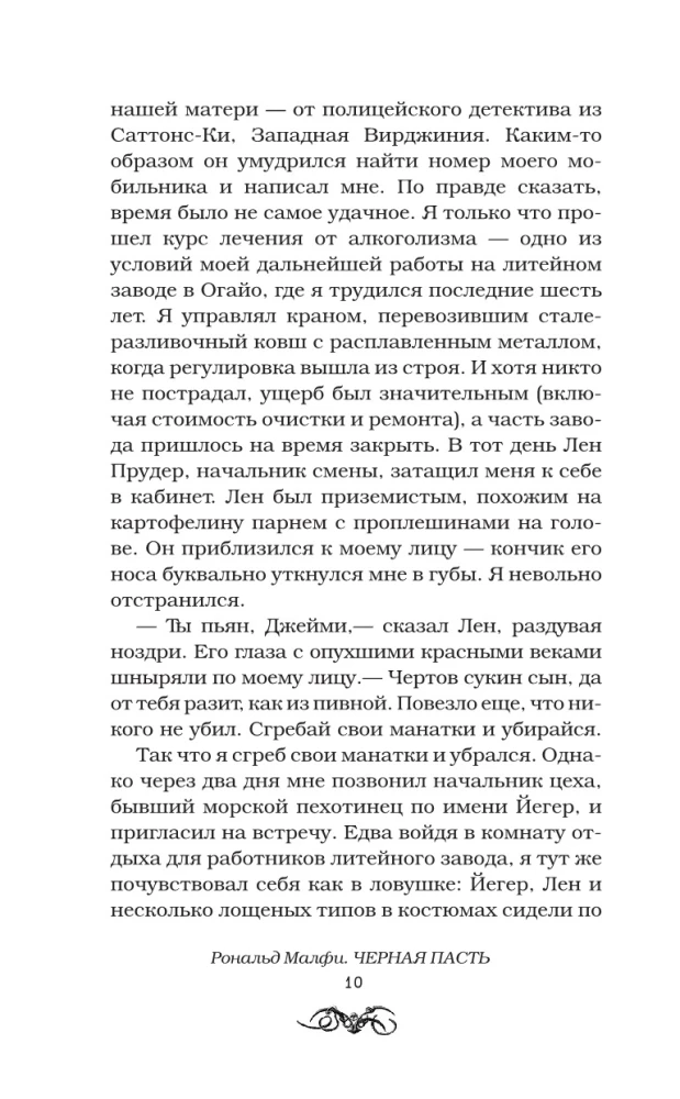 Черная Пасть