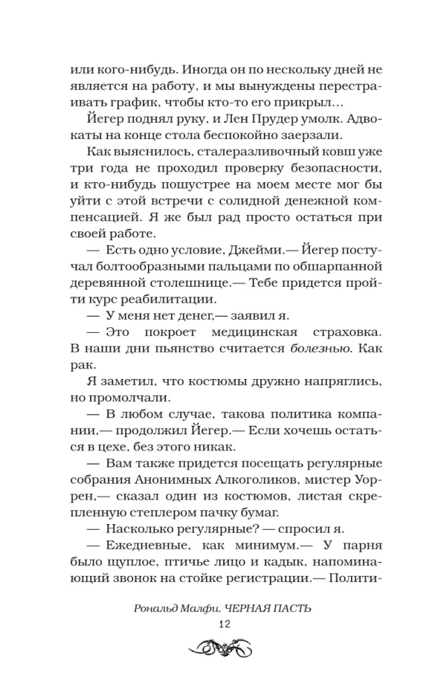Черная Пасть