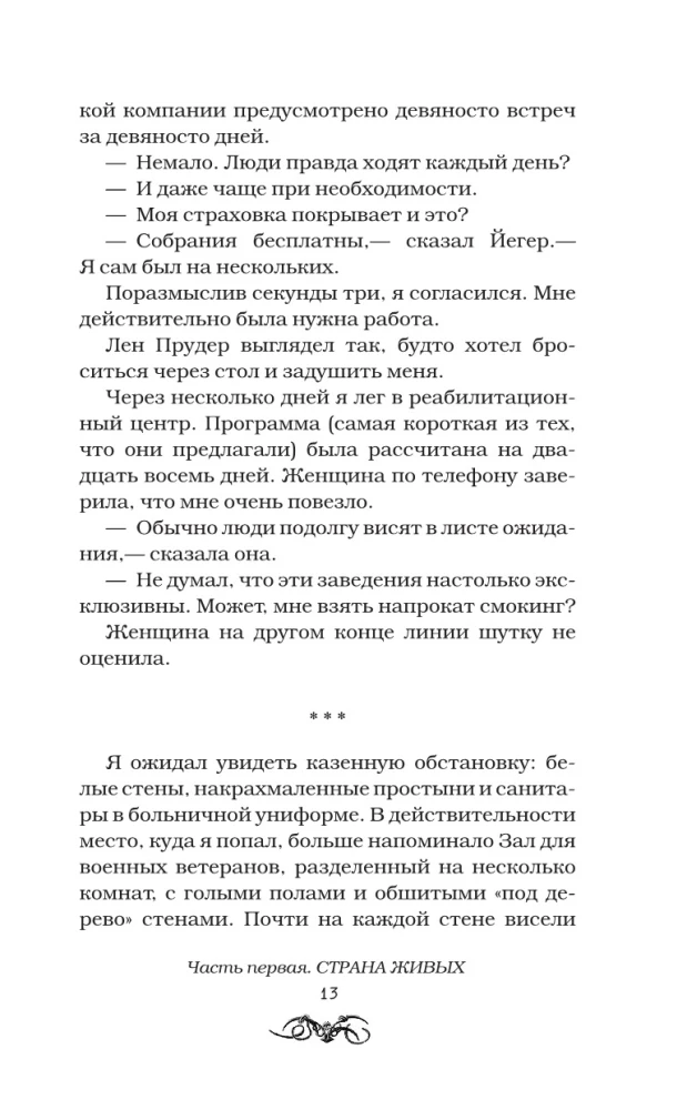 Черная Пасть
