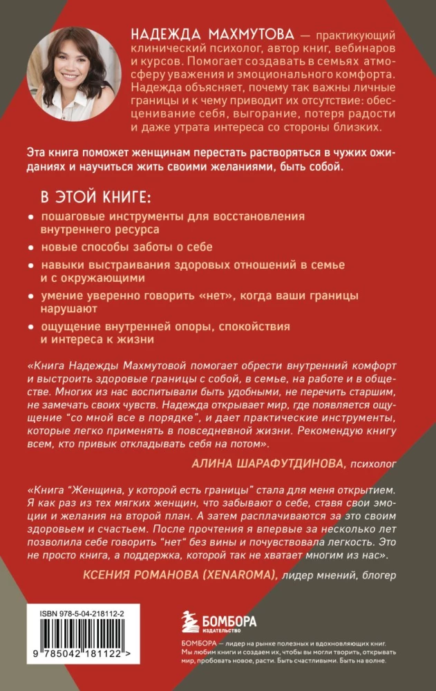 Kobieta, która ma granice. Jak nauczyć się mówić nie bez poczucia winy i pozostać w harmonii ze sobą i innymi