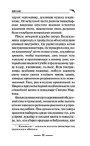 Флорентийский дублет. Сфумато